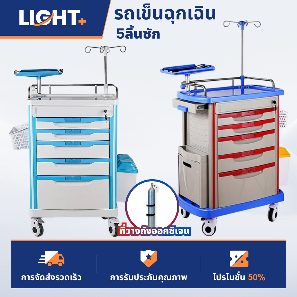 【ส่งจากไทย】รถเข็นยา รถเข็นฉุกเฉิน รถทำหัตถการ รถเข็นโรงพยาบาล/คลินิก Emergency Trolley 5ลิ้นชัก ชั้นวาง medicine cart