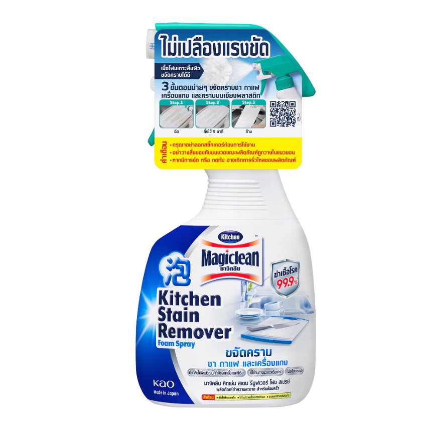 📌 📌 Magiclean Kitchen stain remover foam spray 400ml มาจิคลีน คิทเช่น โฟม สเปรย์ ทำความสะอาด ห้องครัว
