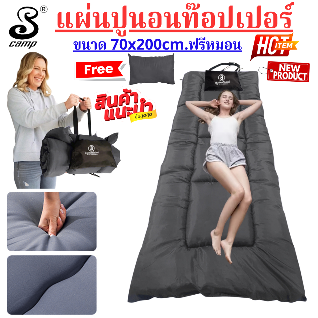 แผ่นปูรองนอนท็อปเปอร์ topper  (สีเทา) ขนาด 70x200cm สำหรับพกพา ฟรีหมอนใย ซักเครื่องได้ เหมาะสำหรับพกพา