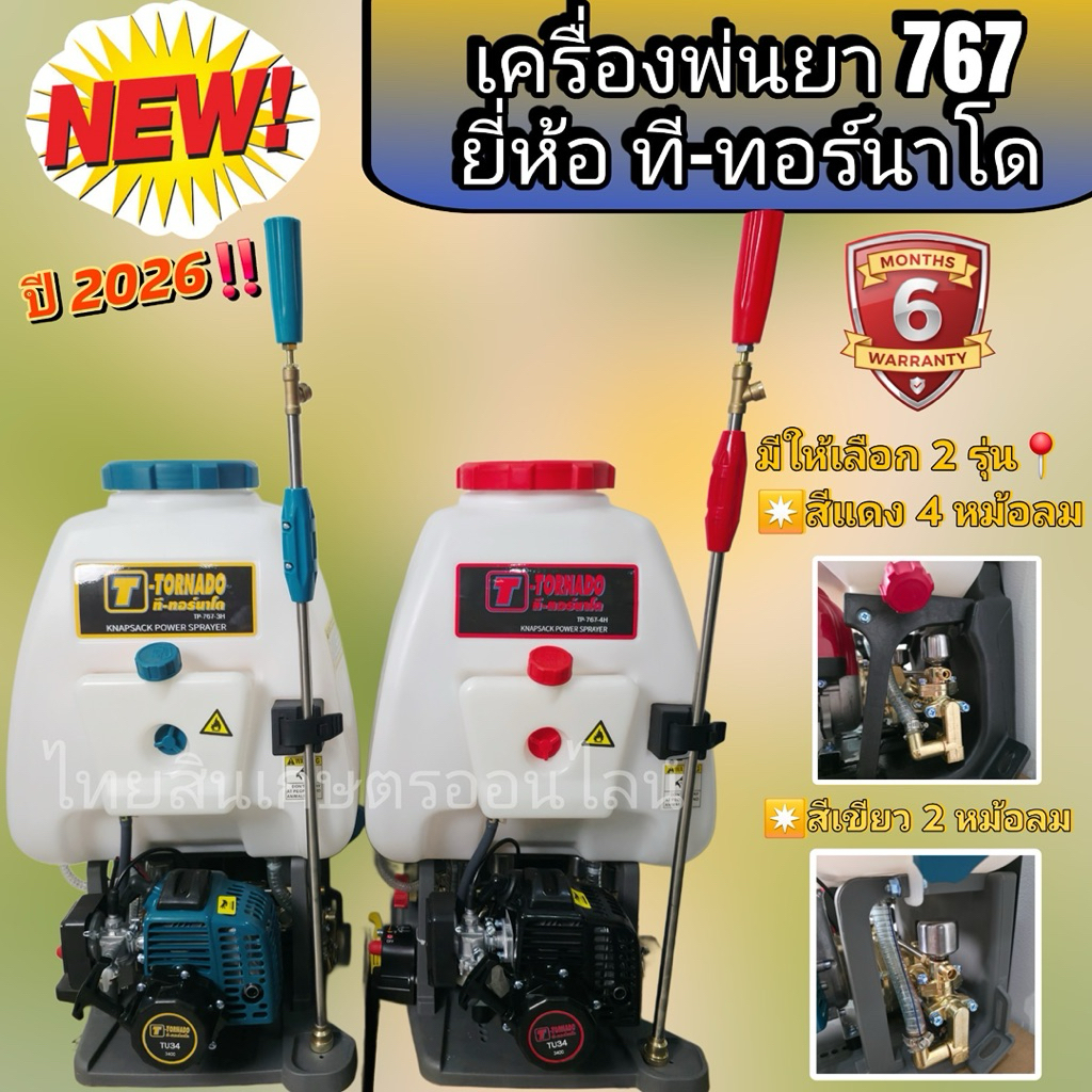 เครื่องพ่นยา2จังหวะทอนาโด tu34 ติดหม้อลม 2หม้อ/4หม้อ