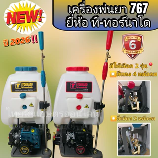 เครื่องพ่นยา2จังหวะทอนาโด tu34 ติดหม้อลม 2หม้อ/4หม้อ