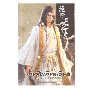 Learning Station - หนังสือกุ่ยสิงเทียนเซี่ย หนึ่งหนู หนึ่งแมว ผ่าคดีปริศนา เล่ม 1-10(จบ)+เล่มพิเศษ (ได้ทั้งหมด 11 เล่ม)