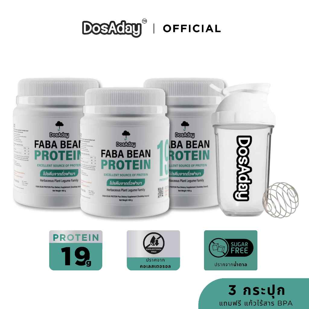 Dosaday FABA Protein ขนาด 400 กรัม แพ็ค 3 กระปุก ฟรีแก้ว