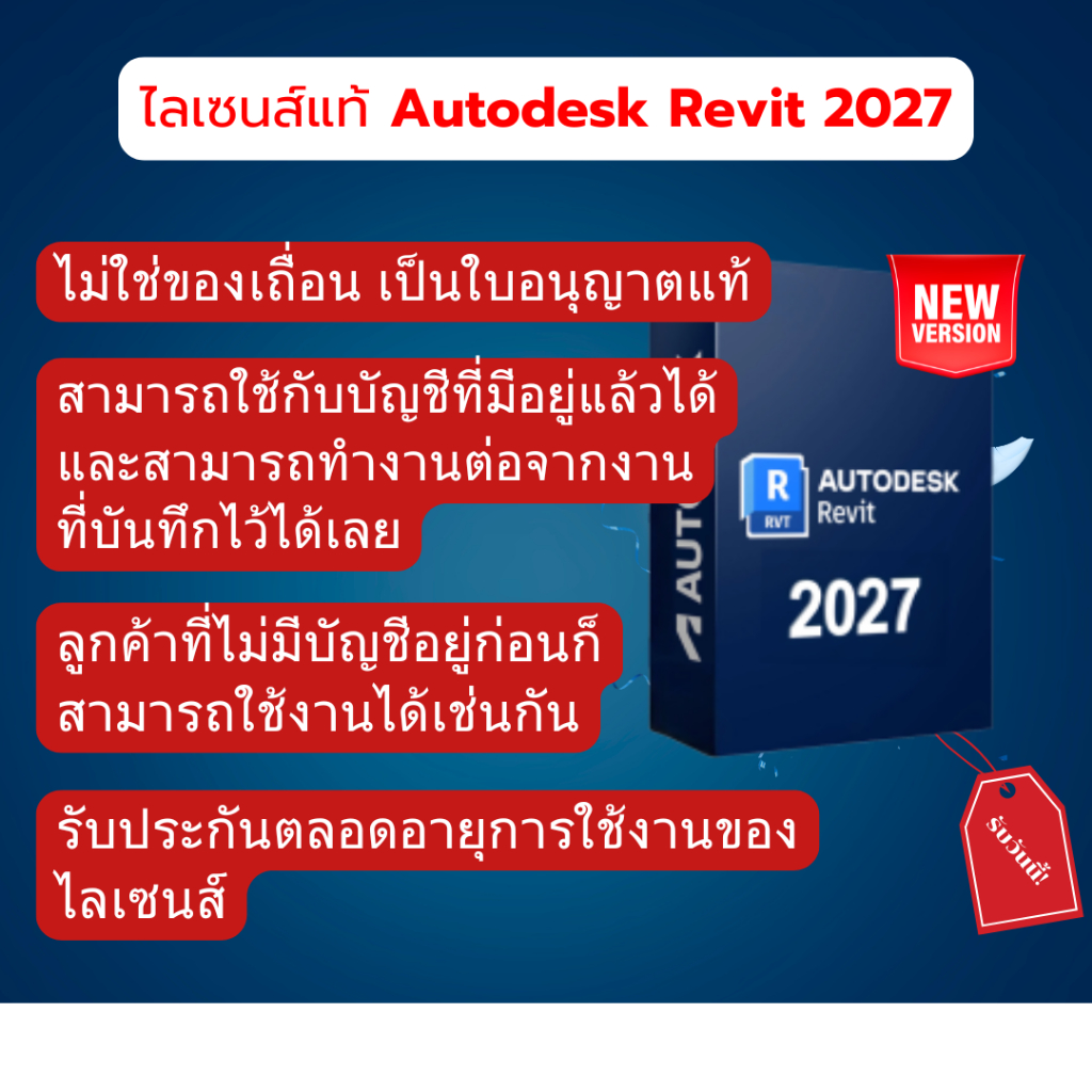 Autodesk Revit 2027 ไลเซนส์แท้ เวอร์ชั่นใหม่ BIM CAD MEP โปรแกรมออกแบบ ไม่ใช่แครก ฟังก์ชันครบถ้วน