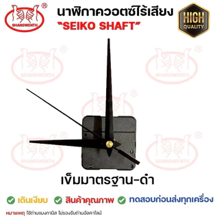 เครื่องนาฬิกา DIY💙เข็มมาตรฐาน-ดำ/ดำแดง/ทอง💙เดินเรียบ และเดินกระตุก "Seiko Shaft" **ไม่รองรับถ่านอัลคาไลน์
