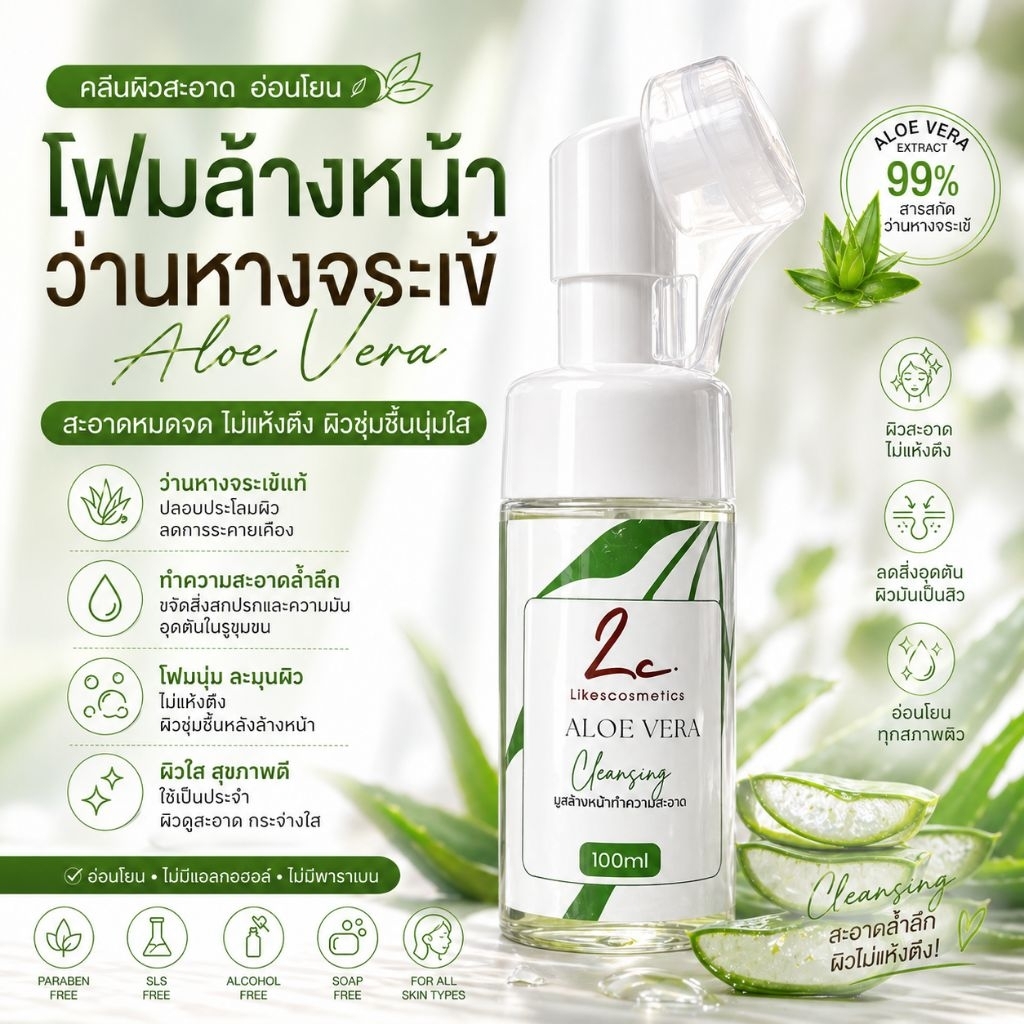 Facial Whip Foam Aloe Vera Greentea