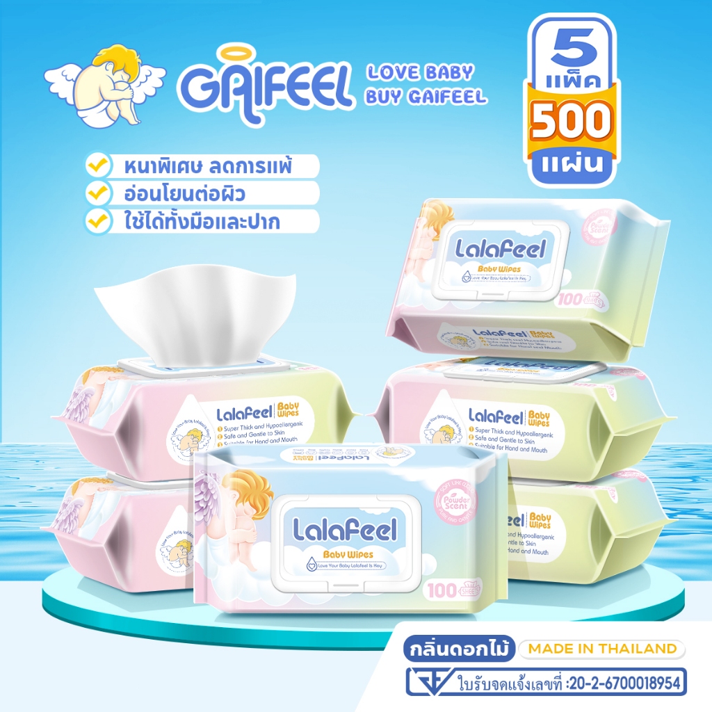 GAIFEEL LALAFEEL ผ้าเช็ดทำความสะอาดแบบเปียกกลิ่นเด็กสีชมพู 5 แพ็ค 500 แผ่น