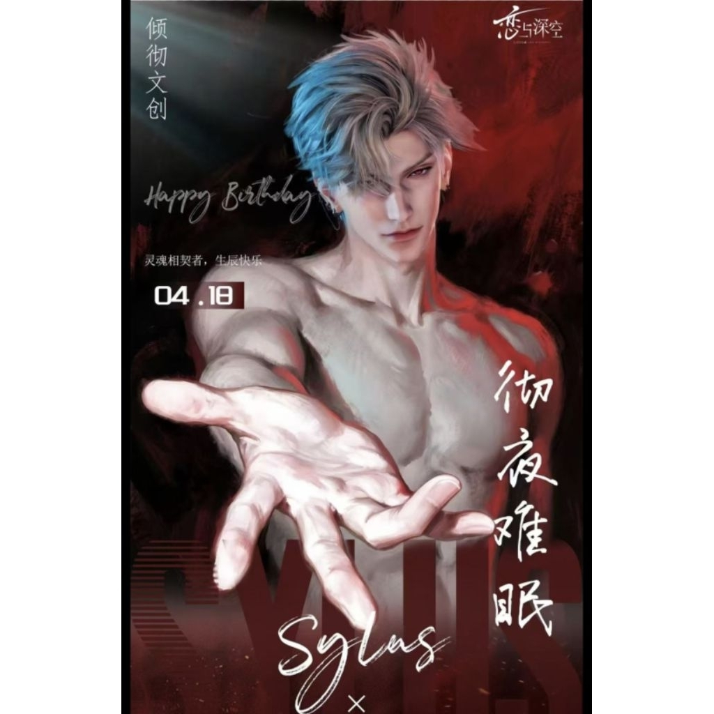 การ์ด love and deepspace (sylus) ยน2ซอง100/5ซอง240/10ซอง450