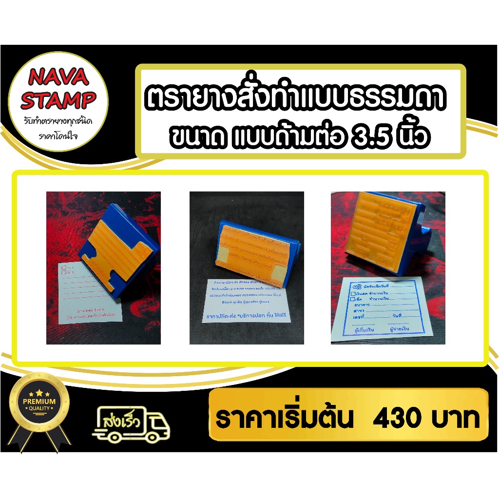 Navastamp ตรายางสั่งผลิต ขนาด 3.5 นิ้ว ด้ามรางยาว