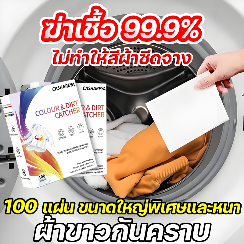 100 แผ่น บรีส แผ่นดูดจับสีตก 1 กล่อง บรรจุ 100 แผ่น แผ่นดูดสีตก ดักจับสีตกขณะซักของแท้ ซับคราบ กันสีตก