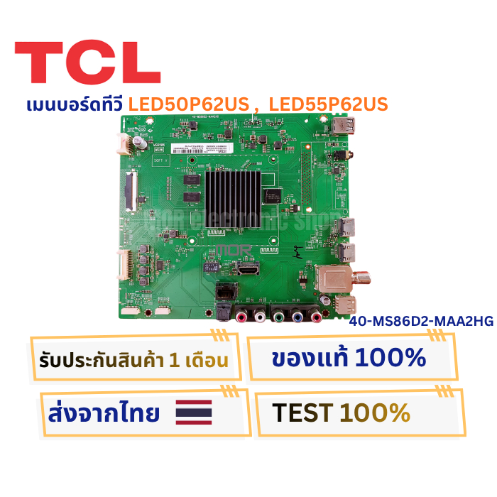เมนบอร์ด TCL รุ่น LED50P62US , LED55P62US พาสบอร์ด 40-MS86D2-MAA2HG