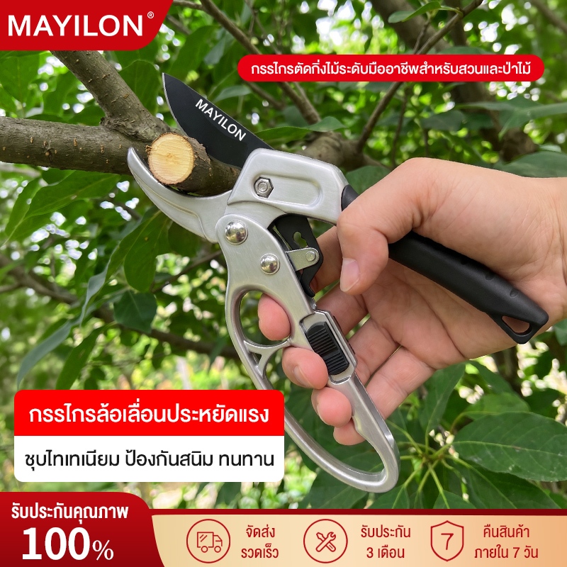 MAYILON กรรไกรตัดกิ่งไม้ ตัดกิ่ง 2จังหวะ มีดคมSK5 แบบมือเดียว ใช้นานไม่เมื่อย Prunning Shears