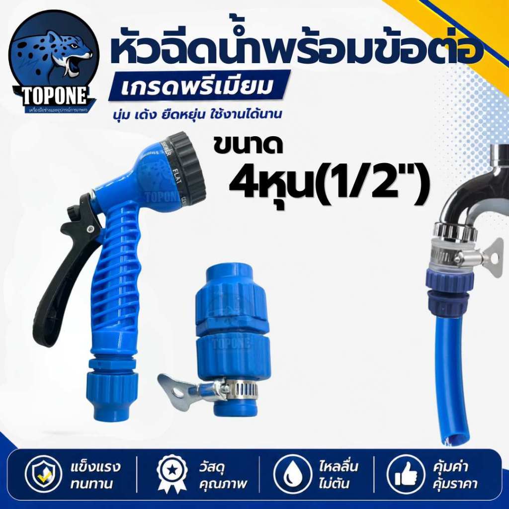 ปืนฉีดน้ำ หัวรดน้ำ ( 7 รูปแบบ ) ข้อต่อสวมเร็ว ข้อต่อก๊อกน้ำ สวมเร็ว ข้อต่อก๊อกพร้อมต่อสายยาง สำหรับสายยาง 4 หุน