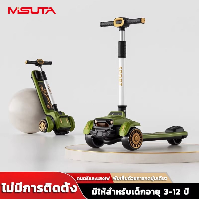 MISUTA สกูตเตอร์ พับได้ Height adjustable Scooter เด็ก/Scooter เด็กโต