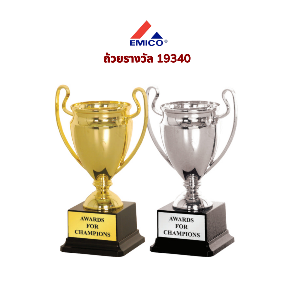 [สินค้าใหม่] ถ้วยรางวัลโทรฟี่ ทรงถ้วย กีฬาฟุตบอล วอลเลย์บอล ปิงปอง แบตมินตัน ทำข้อความฟรี พร้อมส่ง 3 ขนาด ราคาถูก