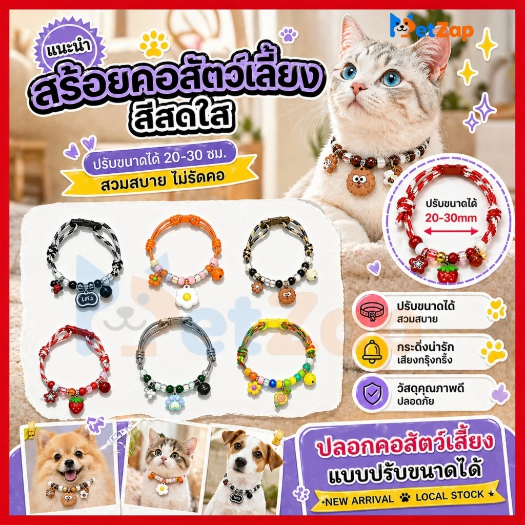【PetZap】 พร้อมส่ง COD ปลอกคอแมว ปลอกคอสุนัขเล็ก มีกระดิ่งน่ารัก ปรับขนาดได้ สีสันสดใส เครื่องประดับสัตว์เลี้ยง ทน