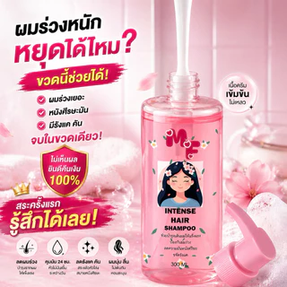 MF แชมพู 2 IN 1 สระนวดครบจบในขวดเดียว ขนาด 300 มล. บำรุงผมให้เงางามและมีน้ำหนัก สำหรับผมทุกสภาพ
