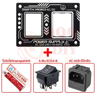 999DIY ชุดเพลทสวิตช์สลับไฟ 2 ระบบ AC&DC มีฟิวส์10A เหมาะสำหรับลำโพงบลูทูธ DIY