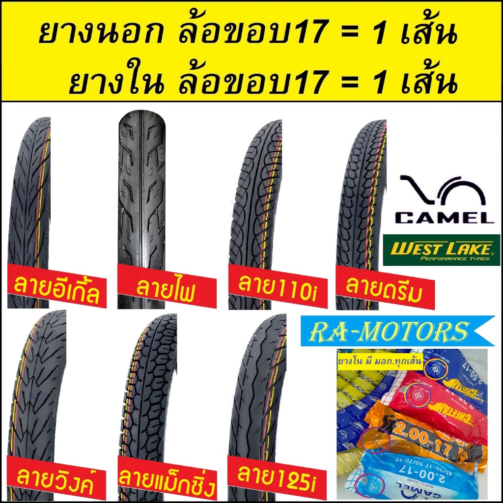 ยางนอก 1 เส้น + ยางใน 1 เส้น หลายลาย หลายขนาด มี มอก. ทุกชิ้น (ยางนอกขอบ17 ยางนอกรถมอไซค์ ยางนอกมอไซ ยางในขอบ17 ยางรถ