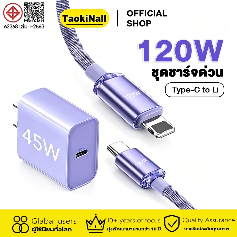 Taokinall สายชาร์จ ชาร์จเร็ว 120W สายชาร์จ PD-IP Fast Charger USB Type - C สําหรับโทรศัพท์มือถือ สำหรับ Android/IP