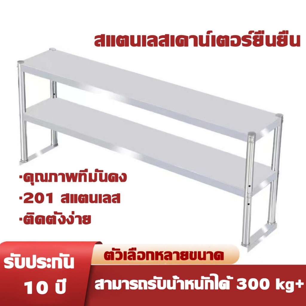 ชั้นวางสแตนเลสเกรด201 ปรับระดับได้ รุ่นSTAS Stainless shelf ขาตั้งสแตนเลส ขาตั้งโต๊ะทำงานสแตนเลส ขาตั้งโต๊ะทำงาน ขาตั้งช