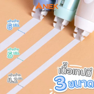 Elephant (ตราช้าง) เทปลบคำผิด รุ่น Bumper ยาว 6 m. ( 1 ชิ้น คละสี )