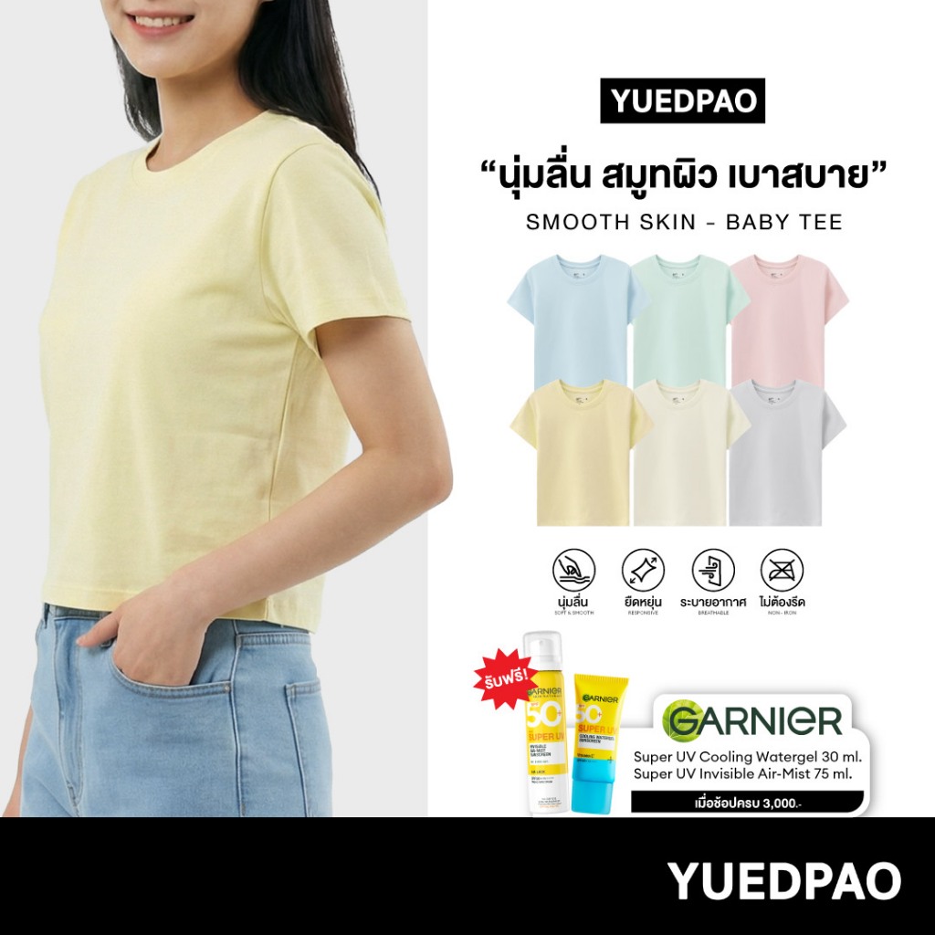 Yuedpao Smooth Skin (Baby Tee) - Set Colorful เสื้อครอปผู้หญิง เบบี้ที ผ้านุ่มลื่น เบาสบาย ระบายอากาศ เสื้อยืดสีพื้น