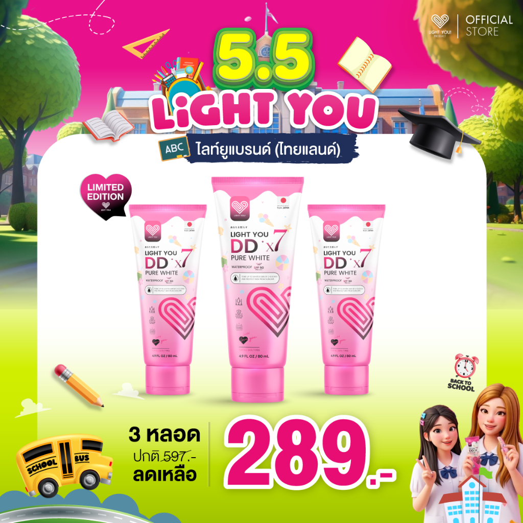 [3หลอด] ครีมพอกผิว ไลท์ยู LIGHT YOU DDx7