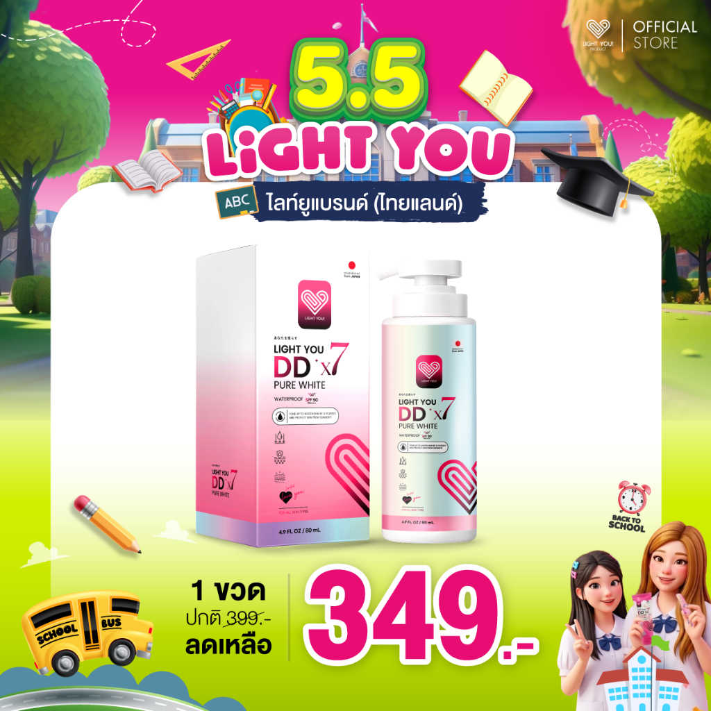 [ขวดปั๊ม] ครีมพอกผิว ไลท์ยู LIGHT YOU DDx7 ปริมาณ 300 ml.