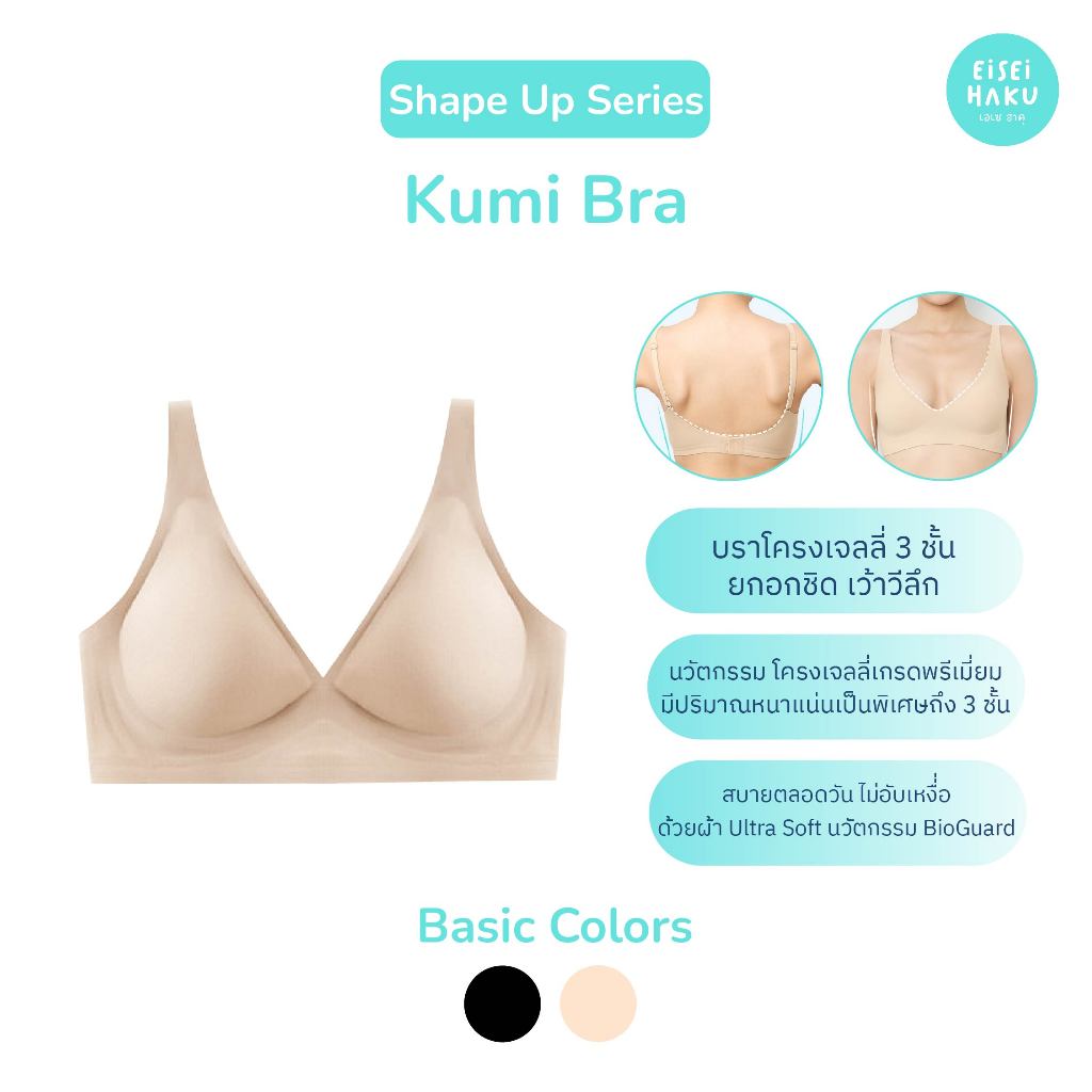 Kumi Bra l! บราคอวี โครง Jelly เสกเนินอกสวยทันทีที่ใส่ ฟองน้ำนุ่ม อกโล่งสบาย ยับยั้งแบคทีเรีย ลดการเ