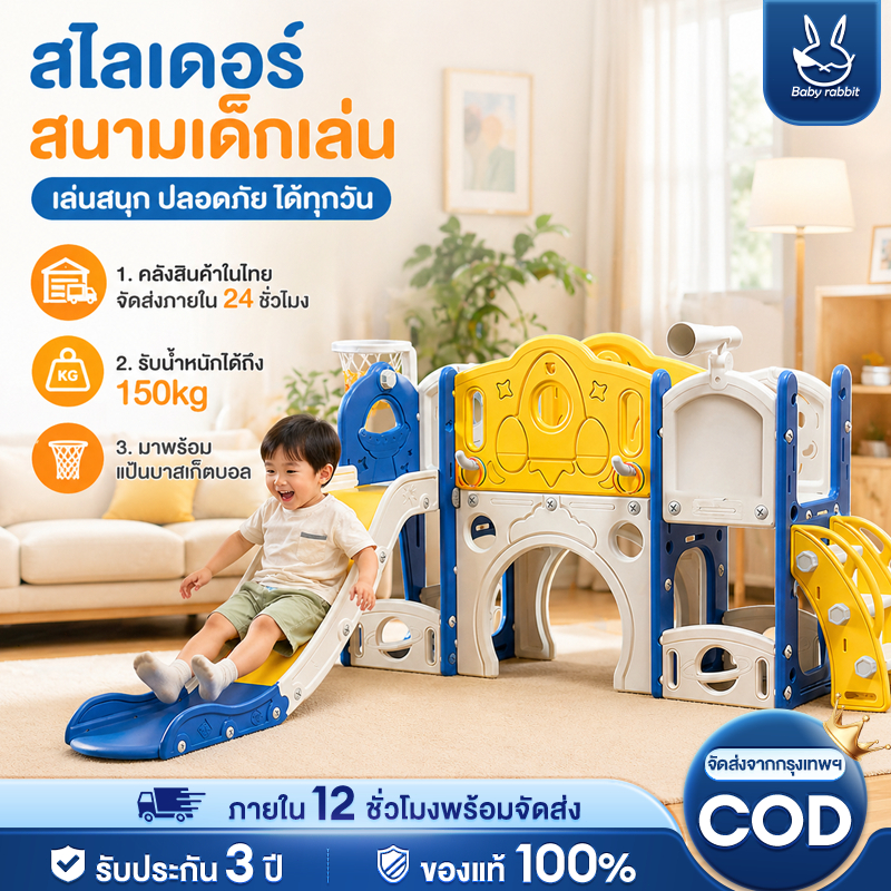 Babyrabbit🐰สไลเดอร์เด็กพร้อมชิงช้า 3in1 เด็ก สไลเดอร์ สไลเดอร์มีขอบกันตก ขั้นบันไดแบบทึบปลอดภัย ของขวัญเด็ก
