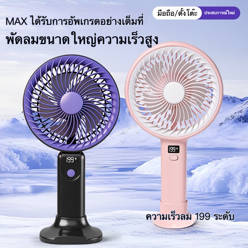 ✔[🇹🇭พร้อมส่ง🎁]ขนาดขยาย พัดลมพกพา 4000mah พัดลม Type C พร้อมจอแสดงผล พัดลมมือถือ พัดลมมือถือ