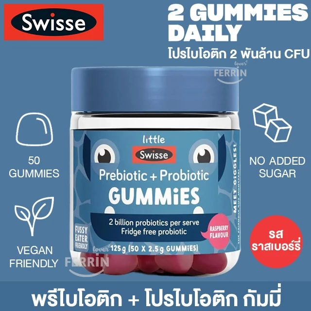 Little Swisse Pre + Probiotic Gummies 50 Pack กัมมี่พรีไบโอติกและโปรไบโอติก รสราสเบอร์รี่