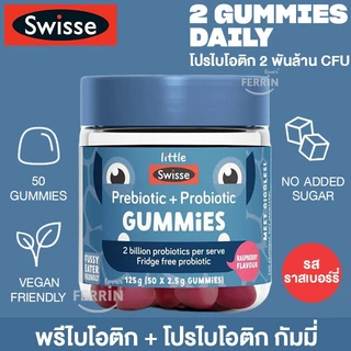 Little Swisse Pre + Probiotic Gummies 50 Pack กัมมี่พรีไบโอติกและโปรไบโอติก รสราสเบอร์รี่