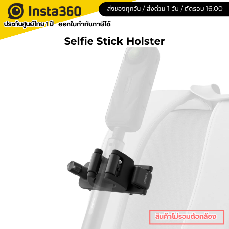 Insta360 Selfie Stick Holster ตัวหนีบล็อคไม้เซลฟี่