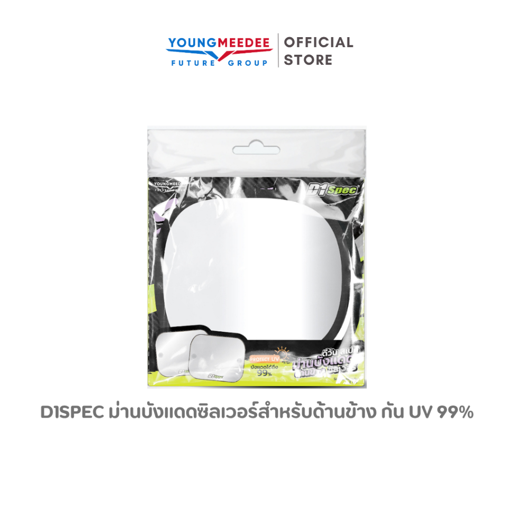 D1Spec ม่านบังแดดซิลเวอร์สำหรับด้านข้าง กรองแสงแดดและรังสี UV ได้ถึง 99% (2ชิ้น / แพ็ค)