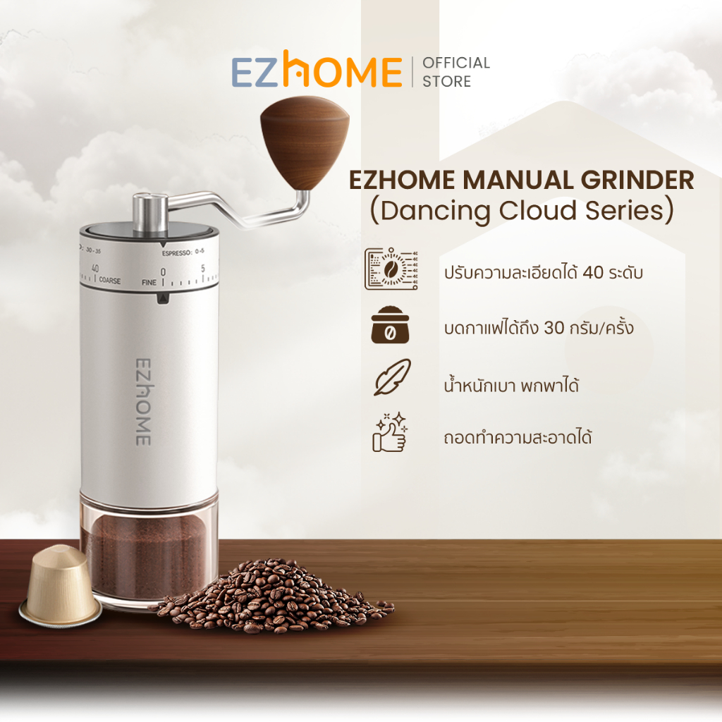 [New Series] EZhome Manual Grinder เครื่องบดกาแฟด้วยมือ หัวบดสแตนเลส 5 แฉก 40 ระดับ น้ำหนักเบา พกพาสะดวก