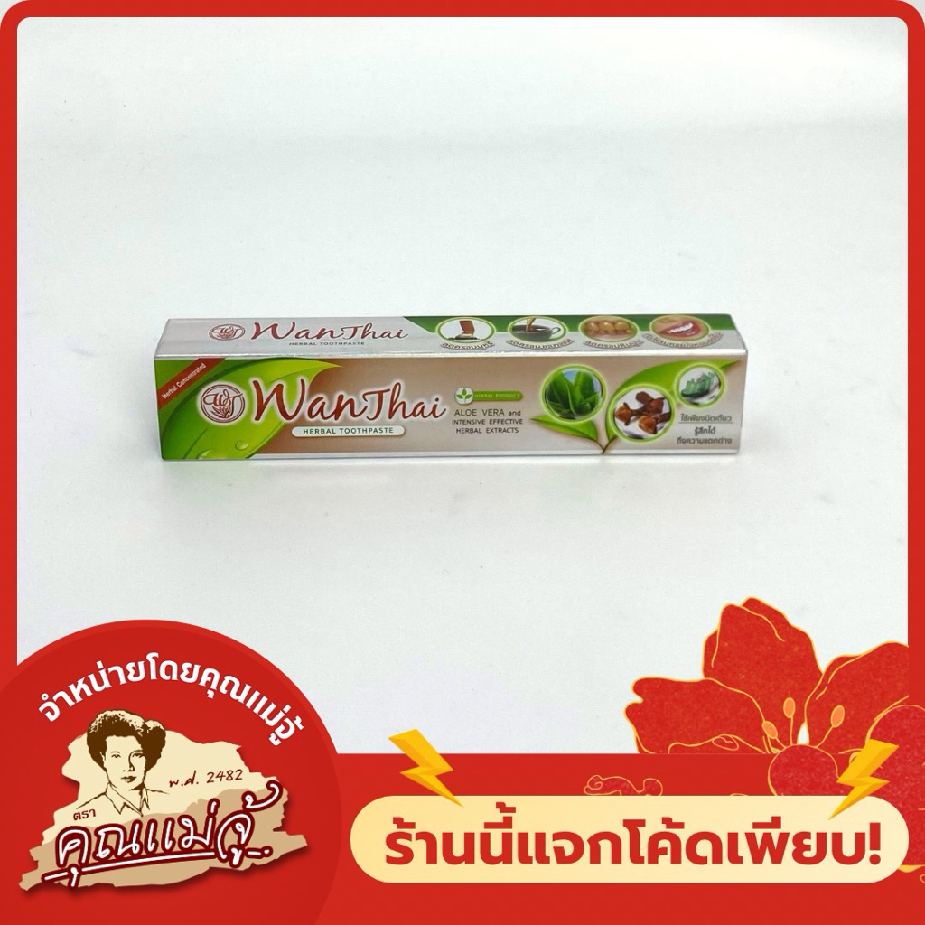 Wanthai ยาสีฟันว่านหางจระเข้ และสมุนไพร