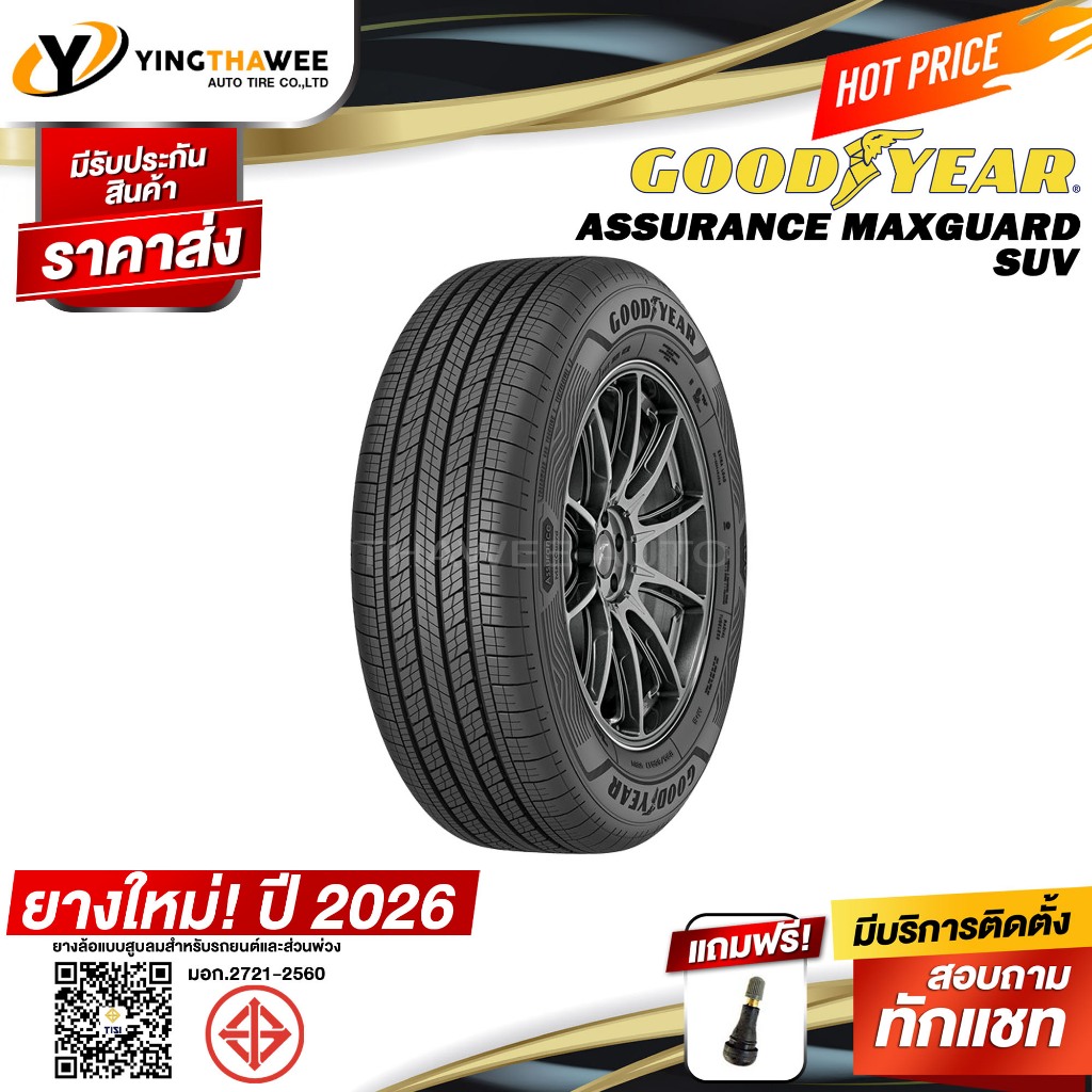 245/70R16 GOODYEAR รุ่น MAXGUARD SUV 1 เส้น (ยางปี2026) แถมจุ๊บลมยางแท้ 1 ตัว (ยางขอบ16)