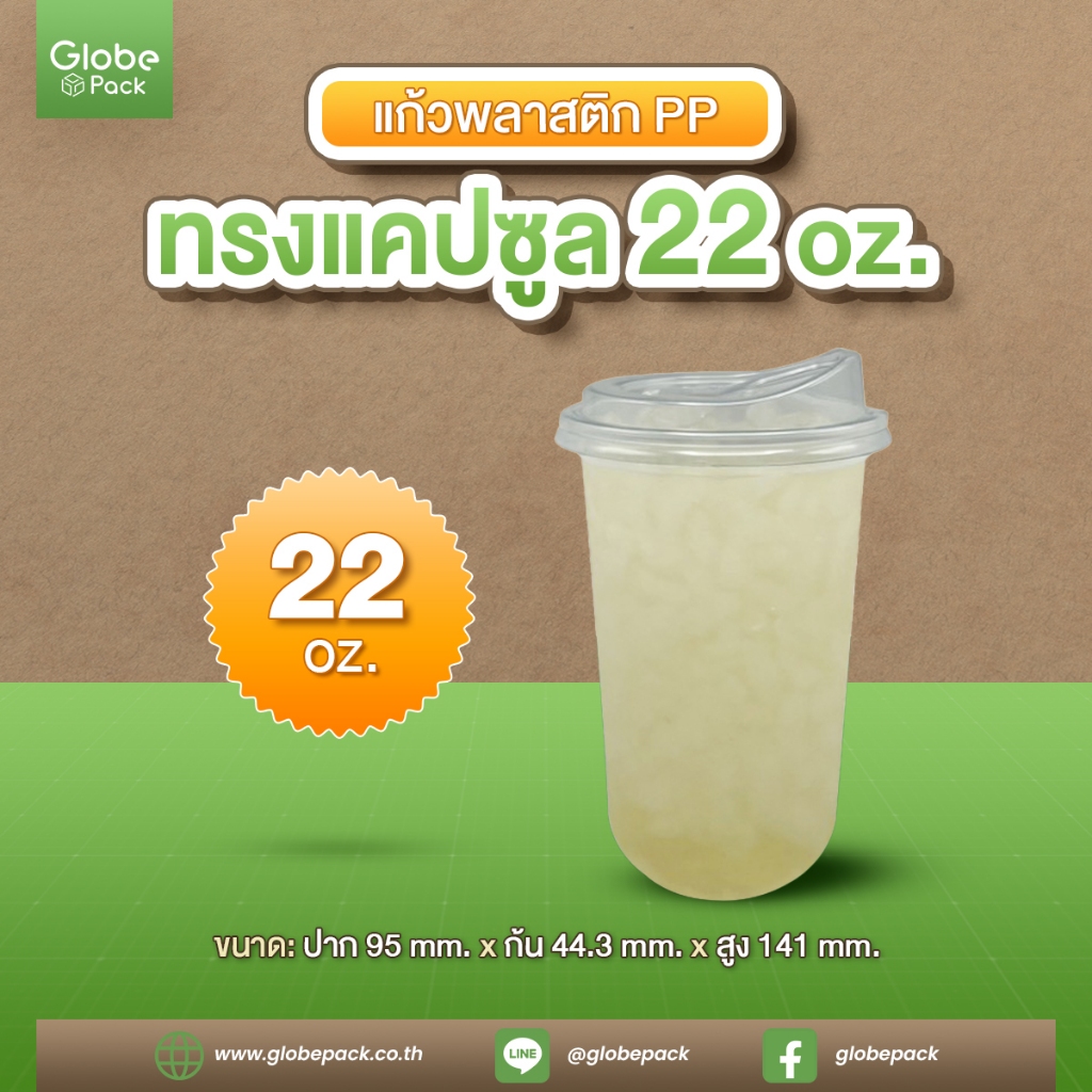 แก้ว PP แคปซูล 22 ออนซ์ ปาก 95 เรียบใส CPW *เฉพาะแก้ว* (ยกลัง 1,000 ใบ)