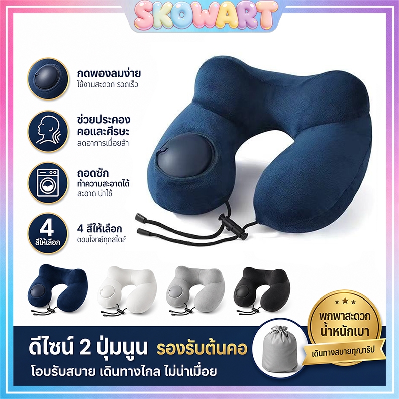 [พร้อมส่งในไทย] Portable Inflatable Neck Pillow หมอนรองคอแบบเป่าลม หมอนเดินทาง U