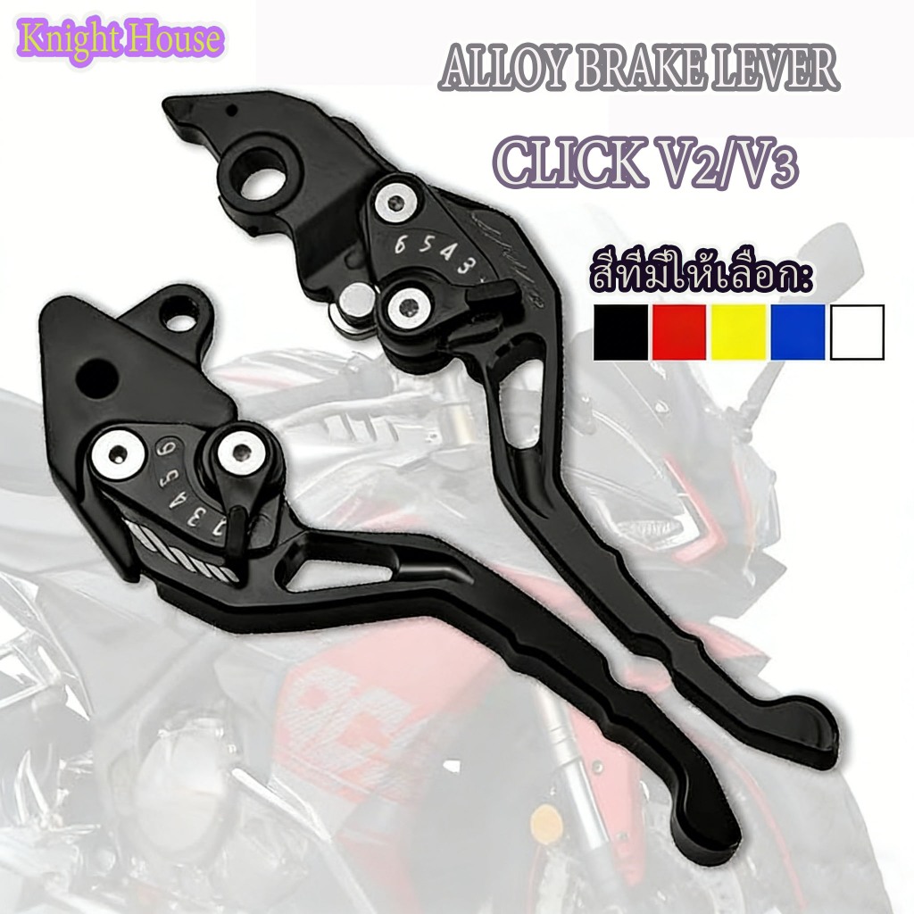 （สินค้าพร้อมส่ง）มือเบรค ปรับระดับ  CLICK COMBI คอมบายเบรค CNC ALLOY BRAKE LEVER SET FOR CLICK V2 AND CLICK V3