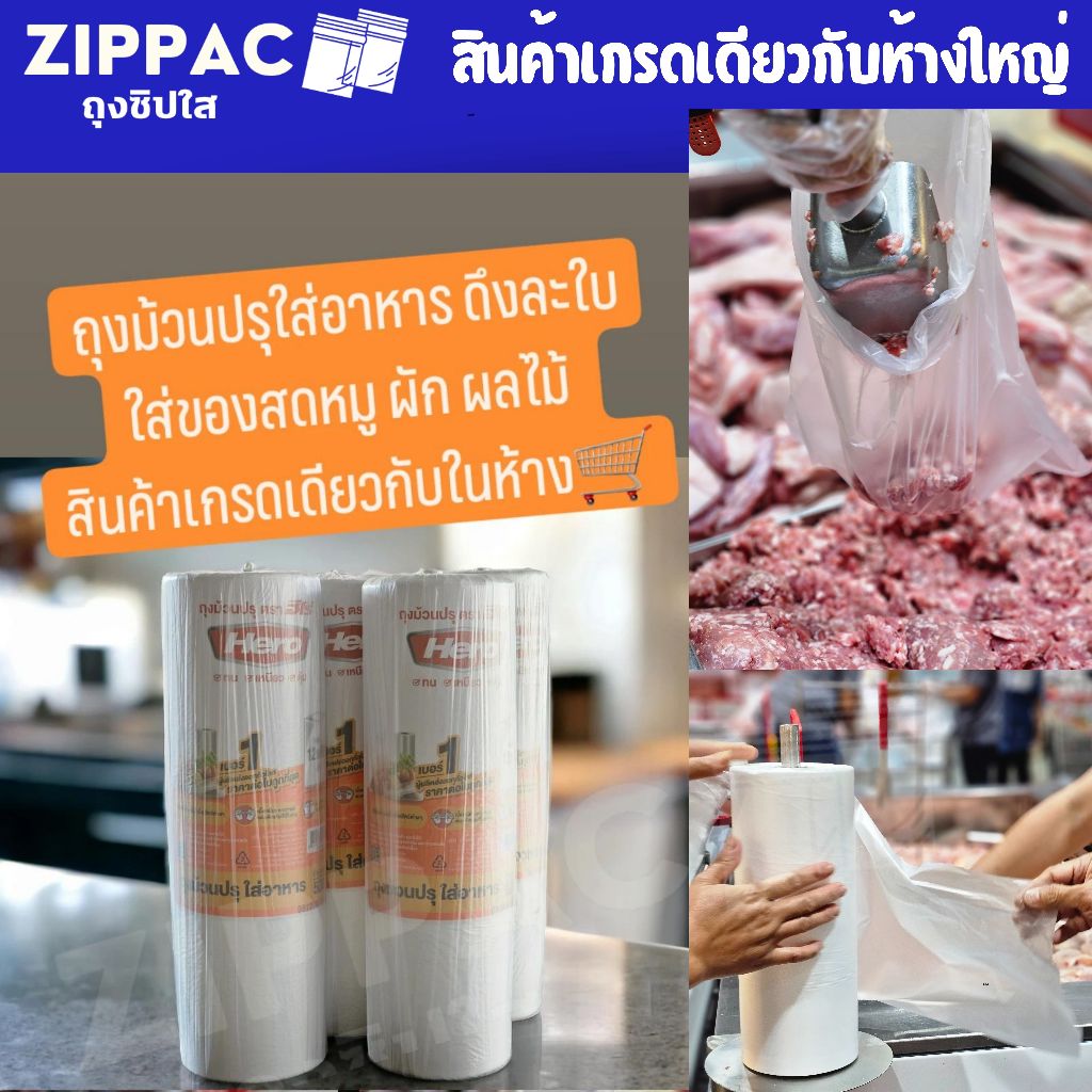 ถุงม้วนปรุใส่อาหาร  10"x15", 12x18", 9"x12" ,20"x30"  HDเกรดA ไม่ผสม พลาสติกรีไซเคิล ผลิตในไทย
