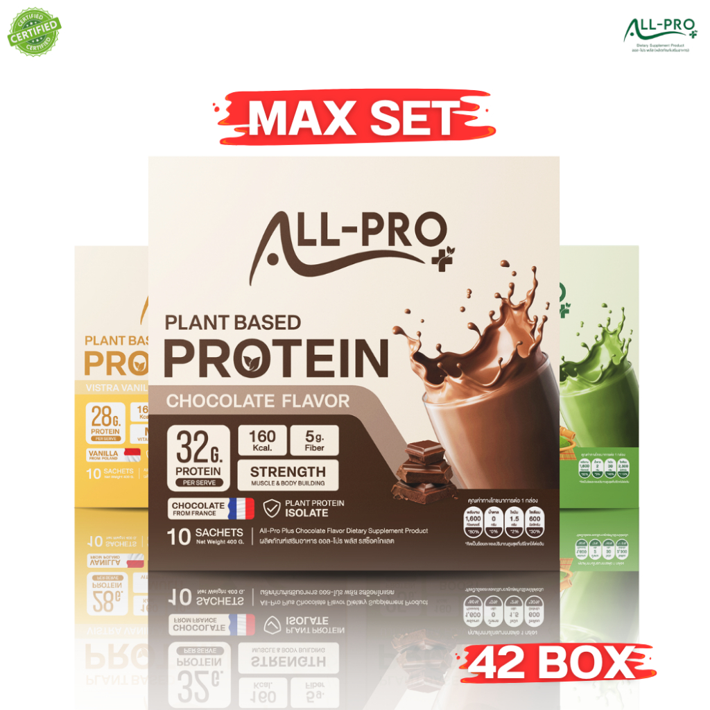 Set 42กล่อง All Pro Plus โปรตีนพืช9ชนิด 3รสชาติ ช็อกโกแลต ชาเขียว วานิลลา สินค้าพร้อมส่ง