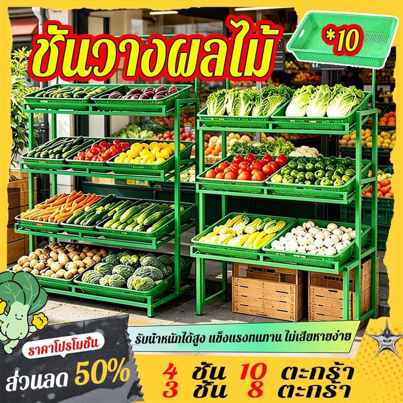 ชั้นวางโชว์ผัก ชั้นวางผลไม้ วางของได้หลายชั้น แข็งแรงไม่โครงเครง 120*60*170CM ชั้นวางผลไม้สามชั้น ชั้นวางของ4ชั้น พร้อมถ