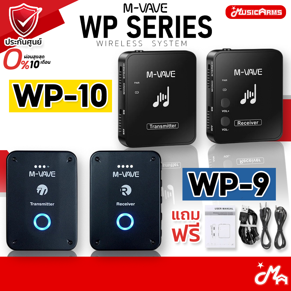 [ส่งด่วน] M-VAVE WP-10 / WP-9 แถมฟรีอุปกรณ์ อินเอียร์มอนิเตอร์ไร้สาย Wireless In-Ear Monitor