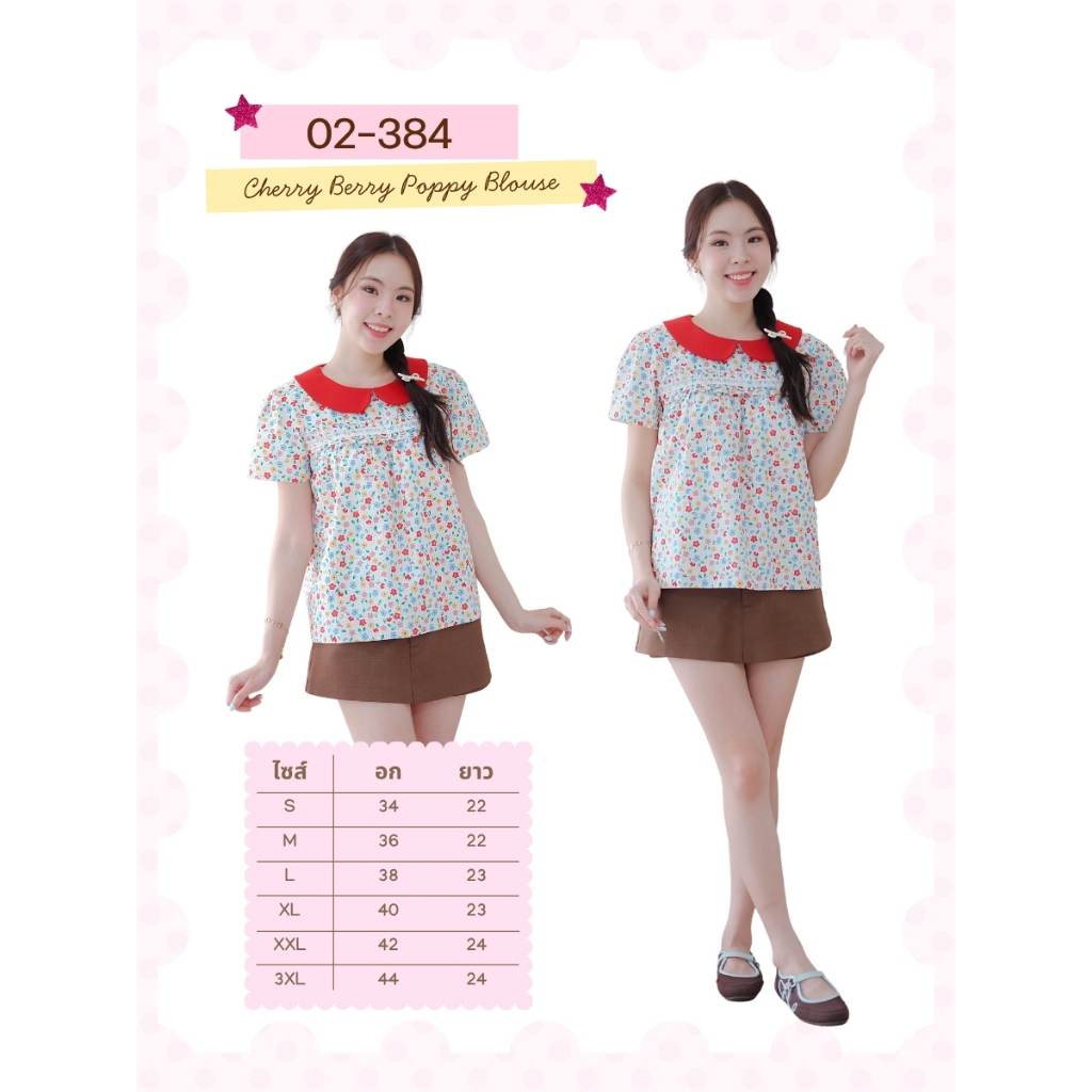 02-384 เสื้อเบลาส์หลากสีแต่งแถบลูกไม้ Cherry Berry Poppy Blouse - 6 ไซส์