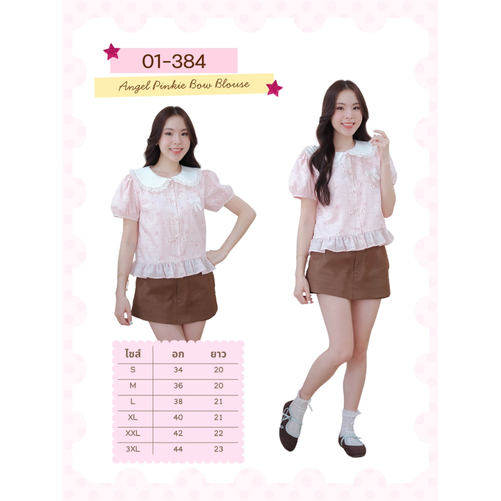 01-384 เสื้อเบลาส์แขนตุ๊กตาปกบัวระบาย Angel Pinkie Bow Blouse - 6 ไซส์