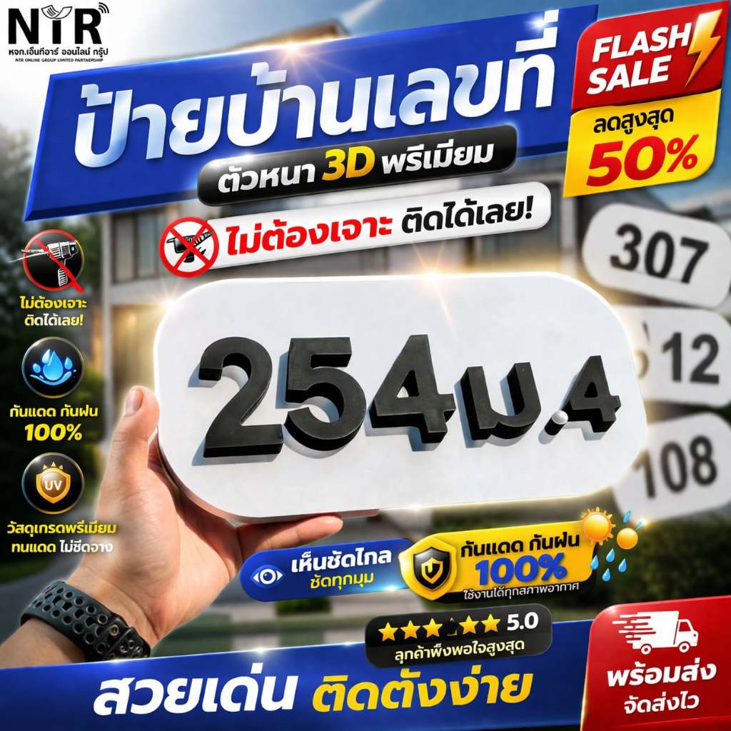 ป้ายบ้านเลขที่ | สไตล์มินิมอล พื้นขาว ตัวอักษรดำ นูนชัด