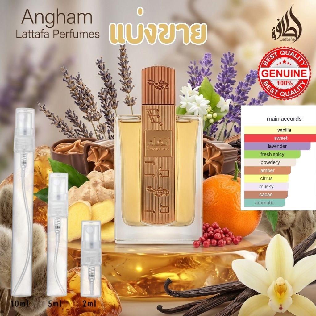 ANGHAM/ANGHAM SECOND SONG น้ำหอมอาหรับแบ่งขายขนาดทดลอง 2/5/10ml. ของแท้100% พร้อมส่ง นำเข้าจาก U.A.E. จัดส่งด่วน